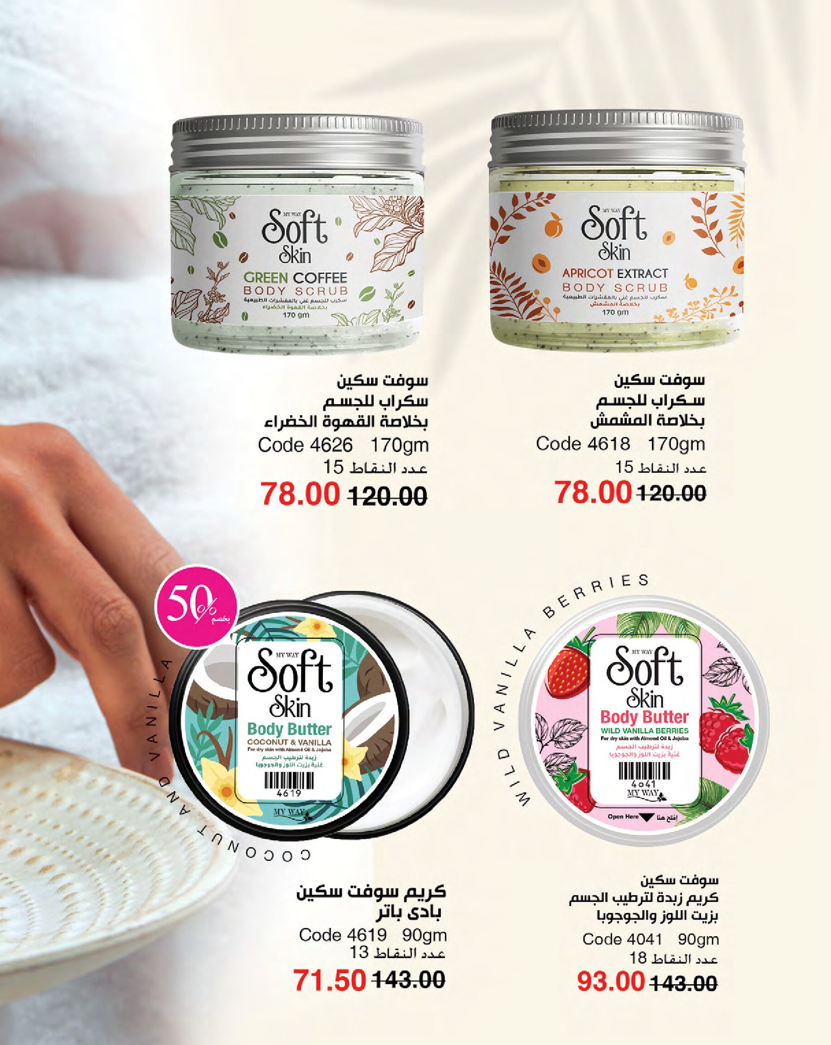 myway offers from 16jan to 31jan 2025 عروض ماى واى من 16 يناير حتى 31 يناير 2025 صفحة رقم 35